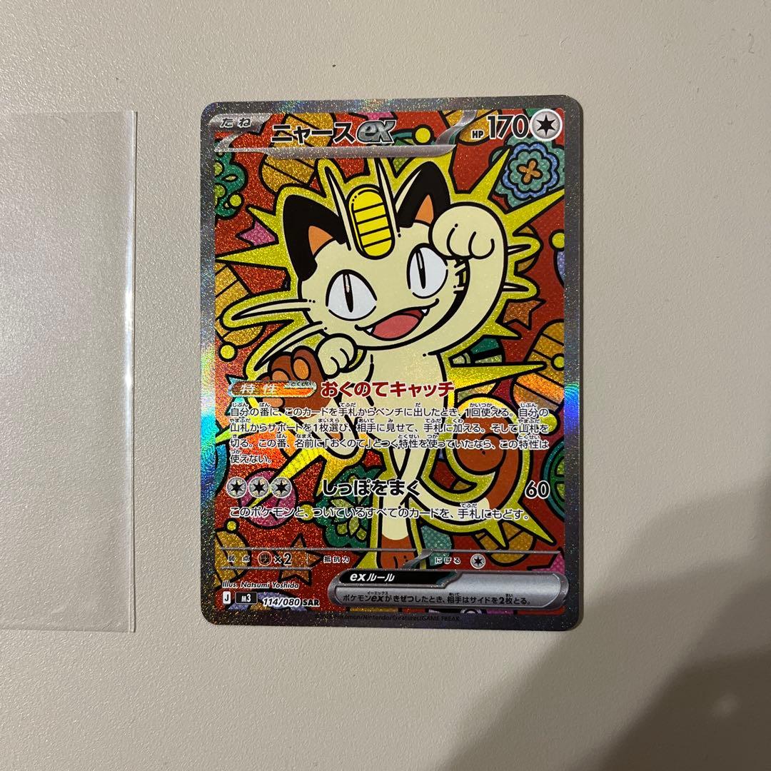 最終値下げ！　ムニキスゼロ　ニャースSAR