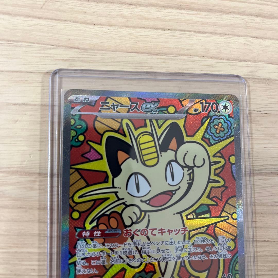 最終値下げ！　ムニキスゼロ　ニャースSAR