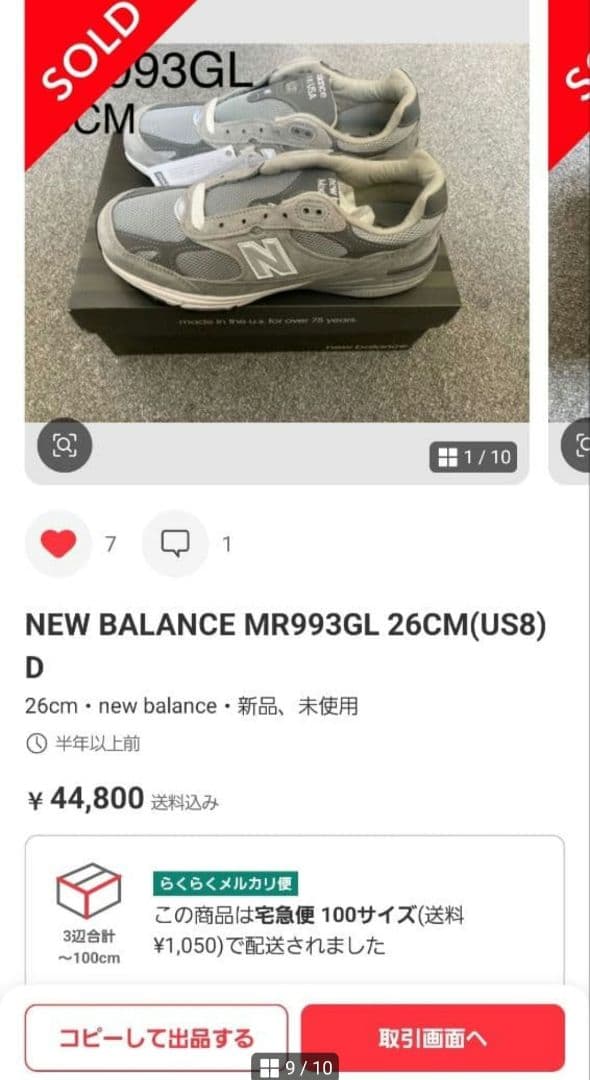 「美品/格安」ニューバランス 993 26CM　made in usa