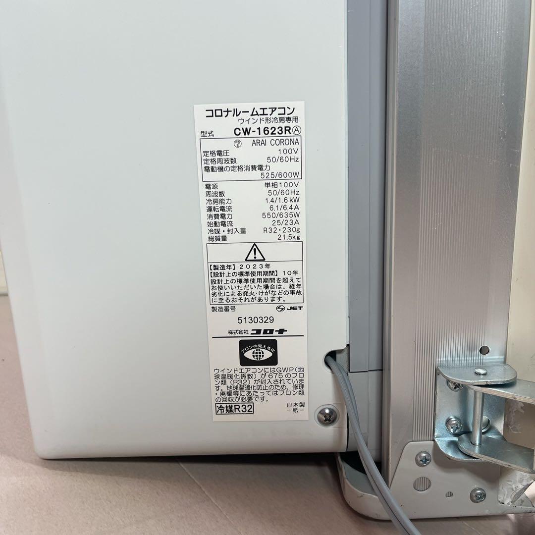 [美品]コロナルームエアコン　CW-1623R 窓用エアコン2023年