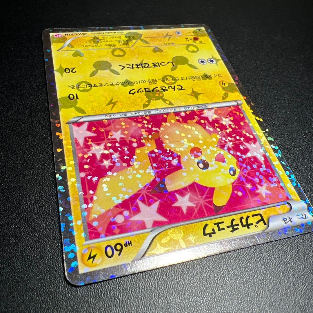 ポケモンカード【シャイニーコレクション】ピカチュウ U 007/020