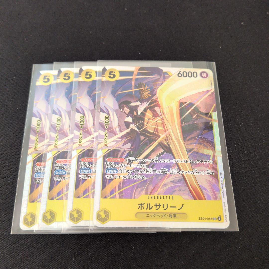 ワンピースカードゲーム　ボルサリーノ　SR 4枚　③