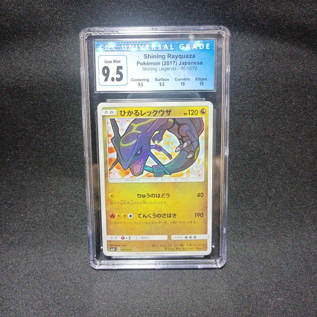 【CGC10】2017 ひかるレックウザ Shining Rayquaza