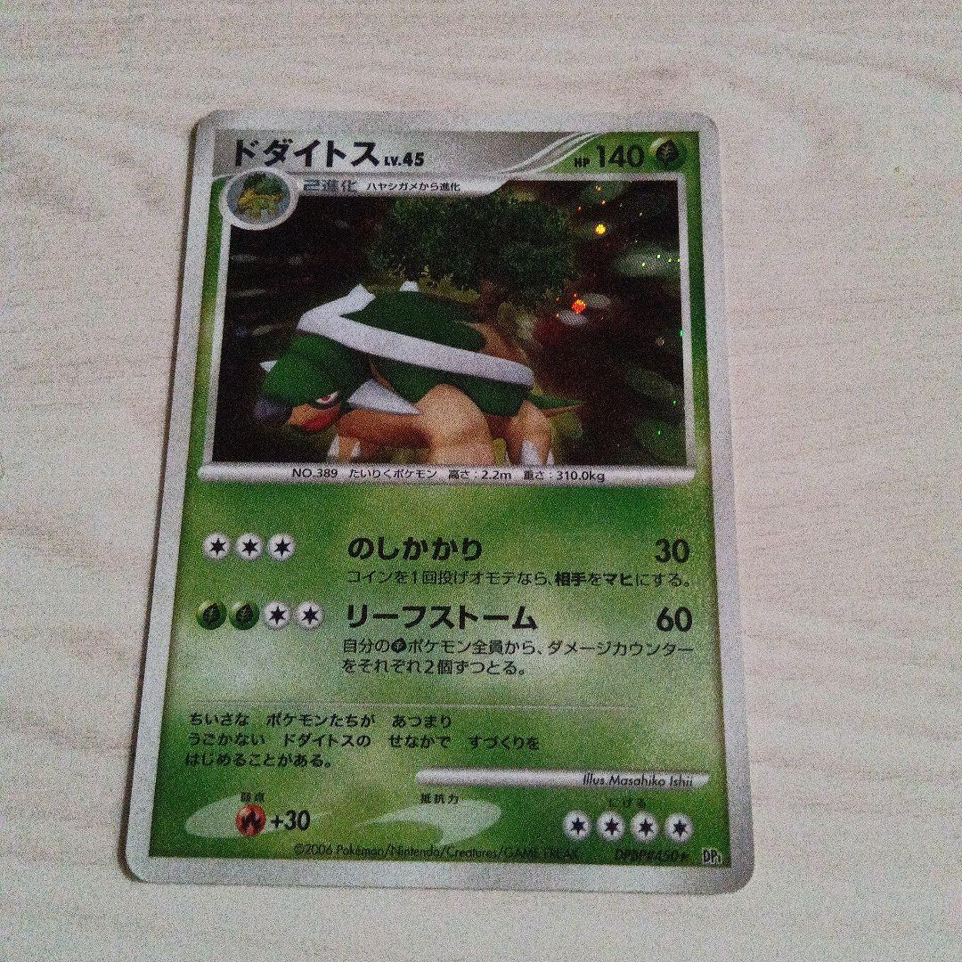 ポケモンカード　ドダイトス