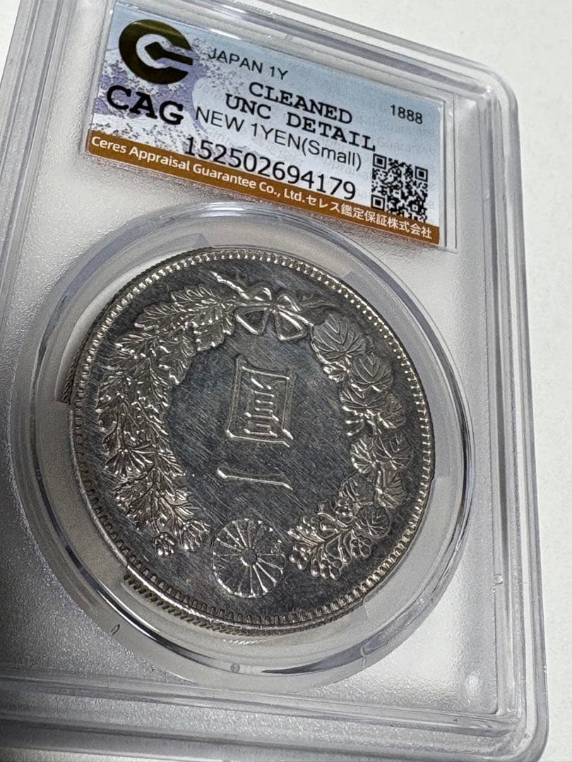 s*e様 CAG鑑定済　明治21年銘　一圓銀貨　本物保証　UNC判定　未使用