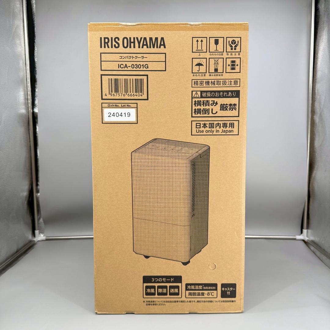 新品未開封 コンパクトクーラー ICA-0301G アイリスオーヤマ エアコン