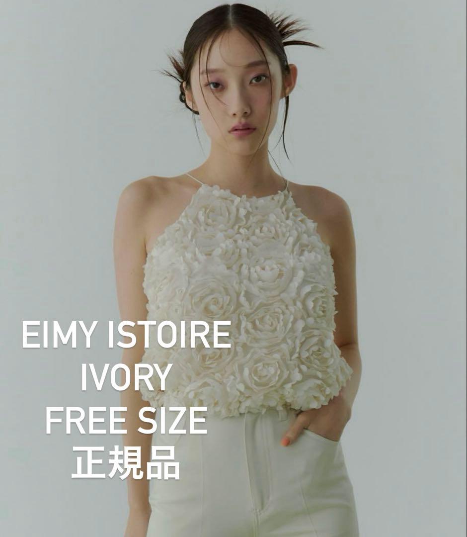 今季完売 eimyistoire フラワーモチーフアメスリ トップス　アイボリー