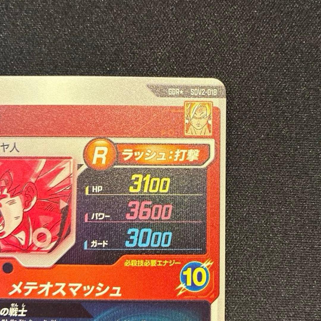 ドラゴンボール　孫悟空　GDR★ SDV2-018