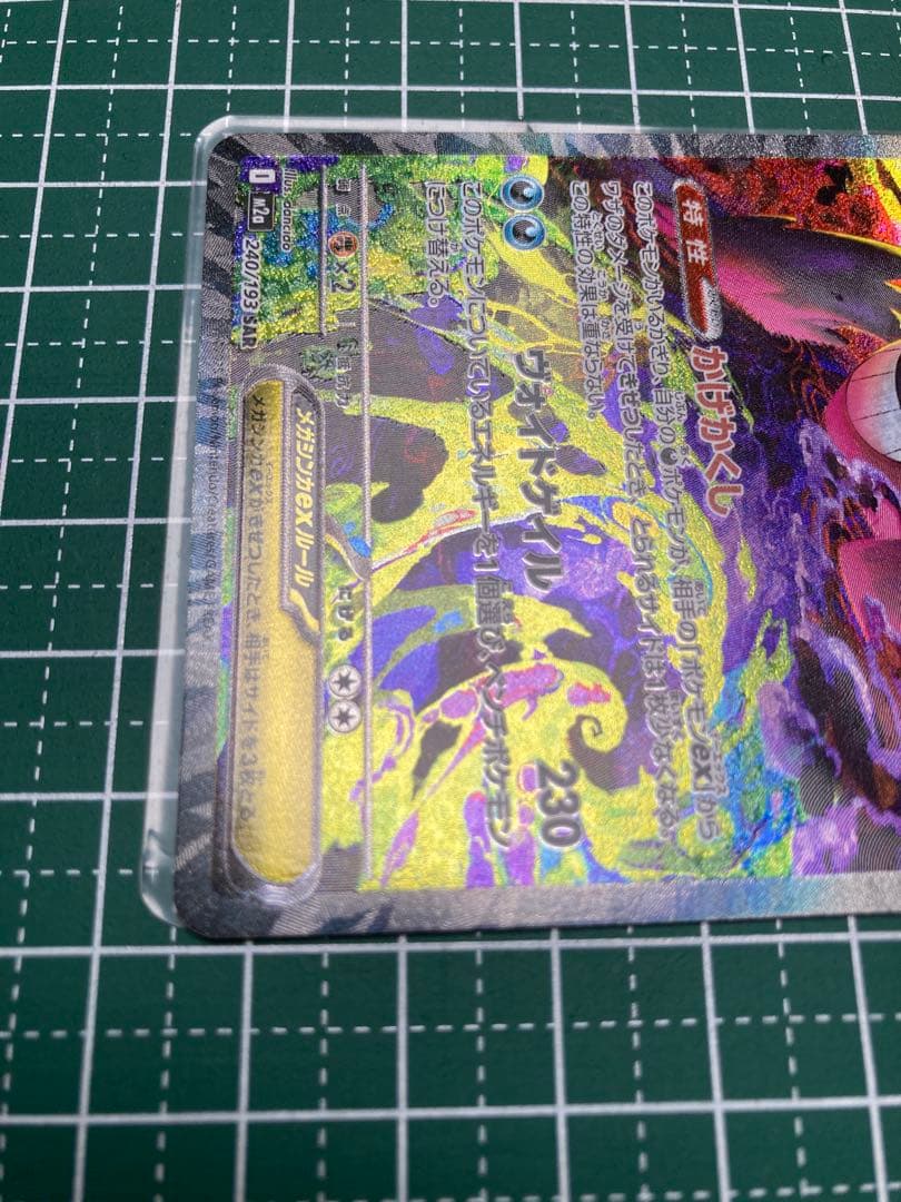 【ポケモンカード】メガゲンガーex SAR 1枚