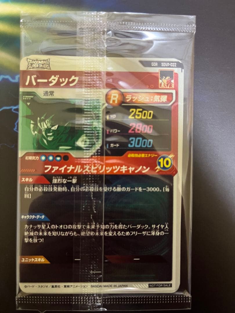 ドラゴンボールスーパーダイバーズ 店頭配布キャンペーン GDR 3種