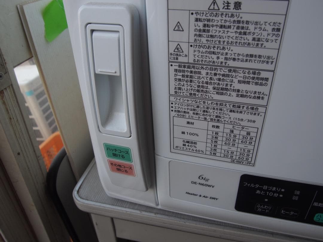 中古　日立　衣類乾燥機　DE-N60WV 2021年　6kg