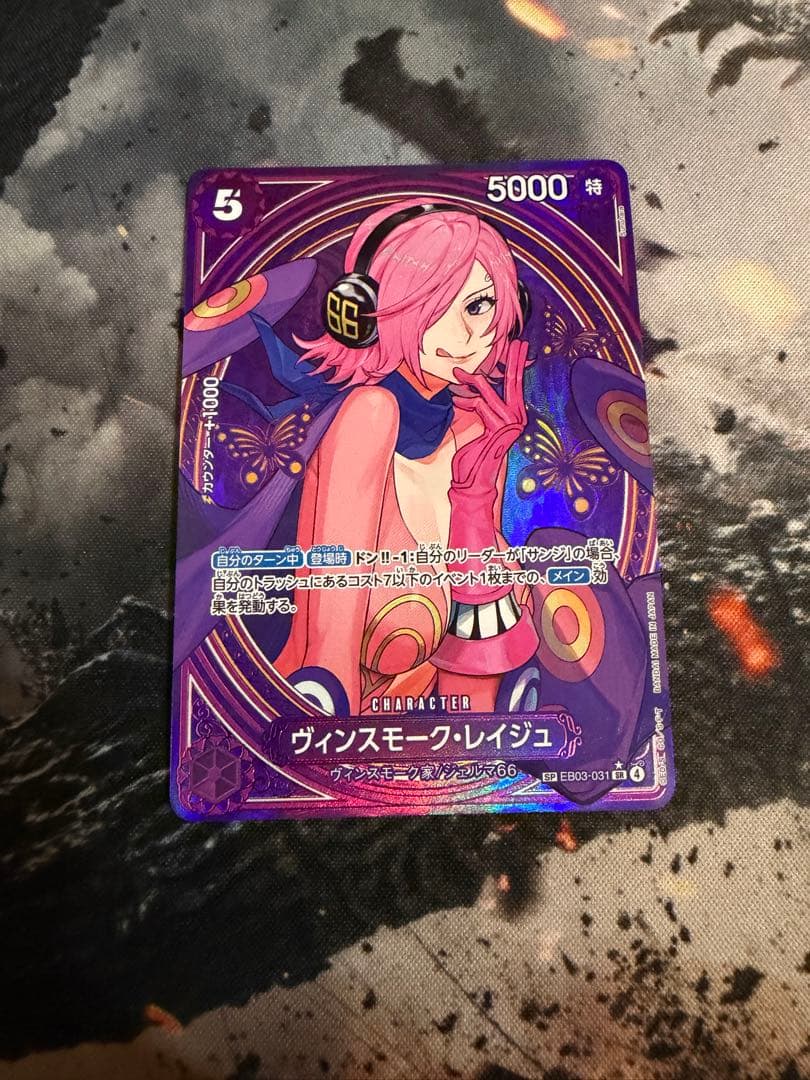 ワンピースカード レイジュ SP