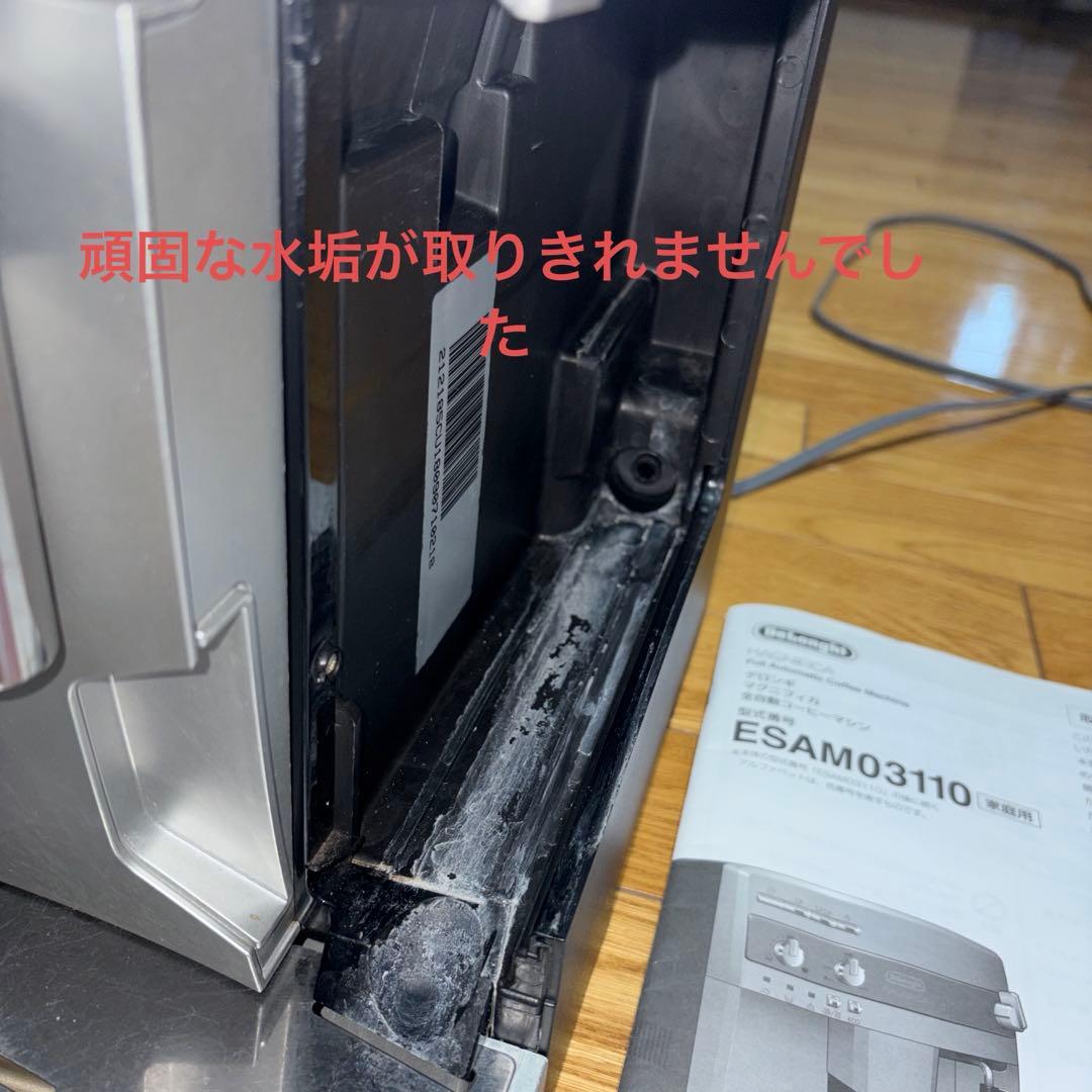 DeLonghi ESAM03110 コーヒーメーカー