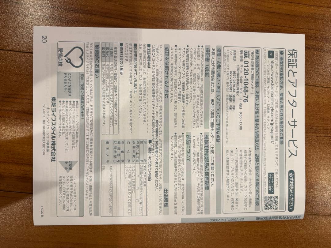 TOSHIBA VEGETA 冷蔵冷凍庫