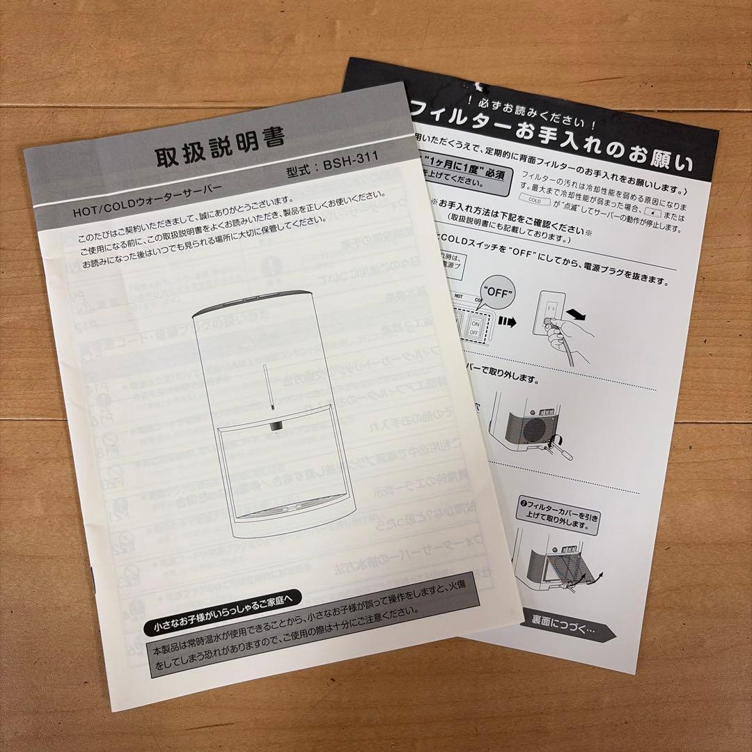 フレシャス　ウォーターサーバー