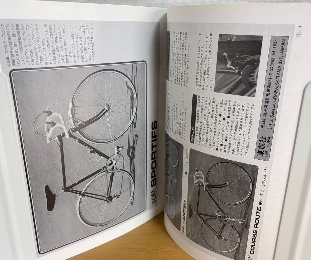 New Cycling TOEI 2005年9月増刊号 トーエイ特集