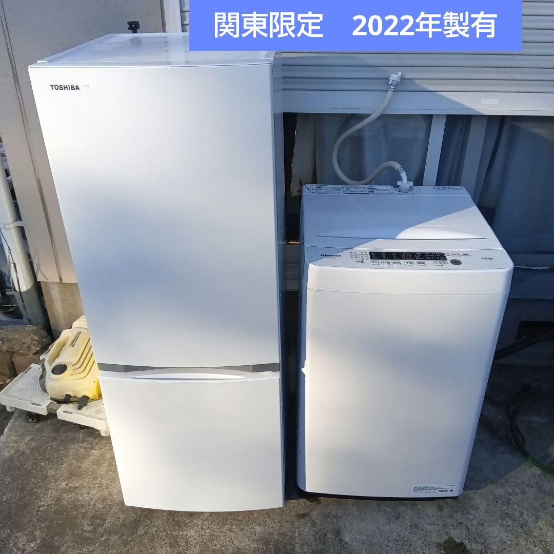 洗濯機　冷蔵庫　2点セット　2022年製有　高年式　生活家電　関東限定