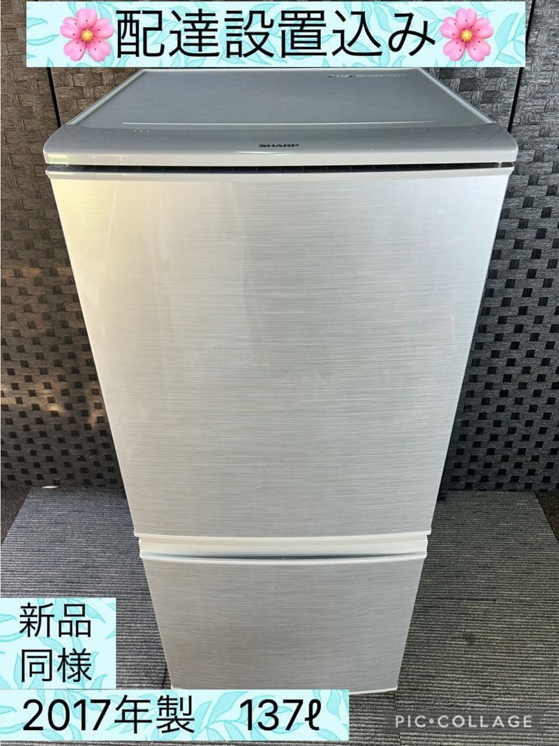 ✨配達設置込み✨大阪付近❗️【新品同様】冷蔵庫