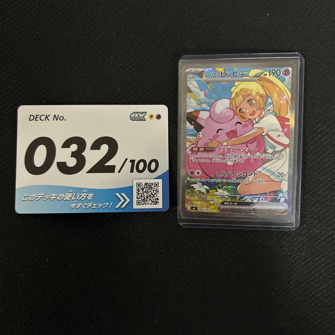 ス*n様 【即日発送】リーリエのピッピex SAR