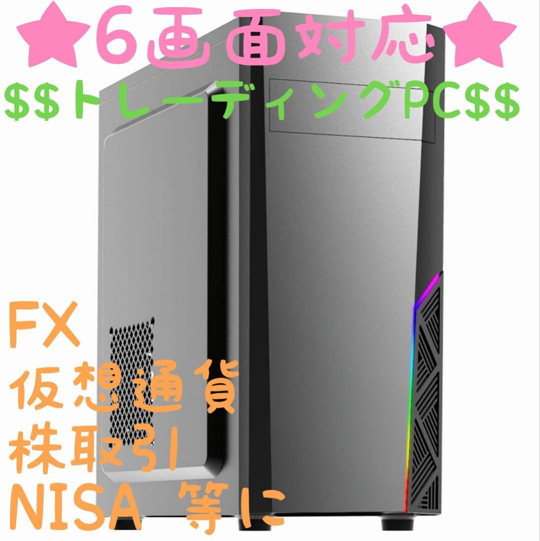 【6画面対応】Ryzen7 トレーディングPC デイトレ 株取引 FX 仮想通貨