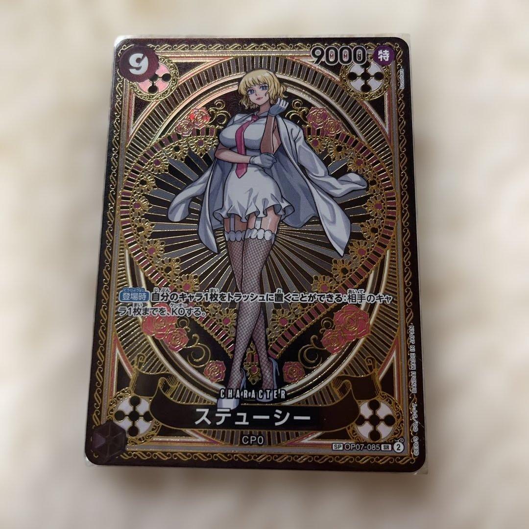 ワンピースカード　ステューシー SR SP(スペシャルカード) OP07-085