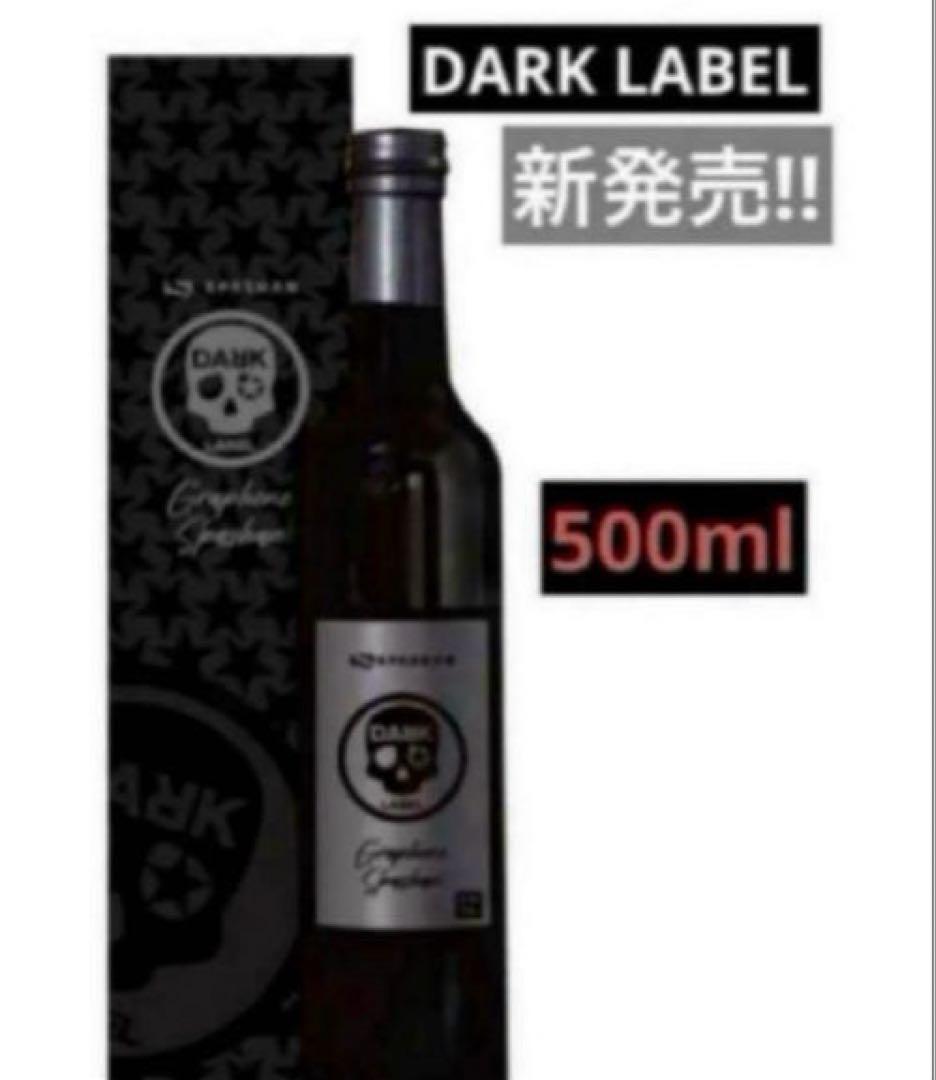 DARKLABELグラフェンスパシャン500ml・グラフェンシャンポー200ml