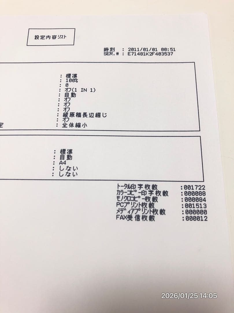 【推奨美品】brother MFC-J6510DW FAX A3印刷対応複合機