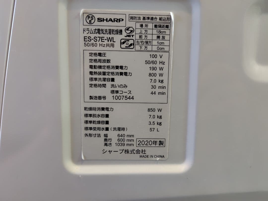 SHARP ドラム式洗濯機 ES-S7E 2020年製
