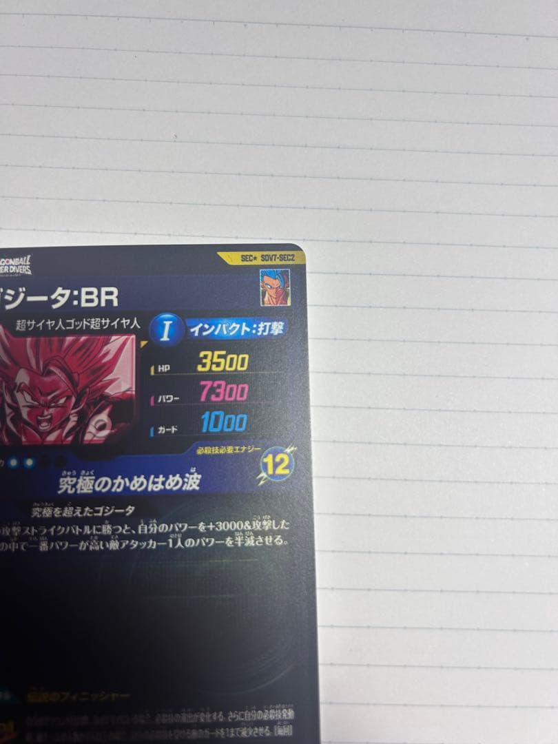 ドラゴンボールダイバーズ8枚セット