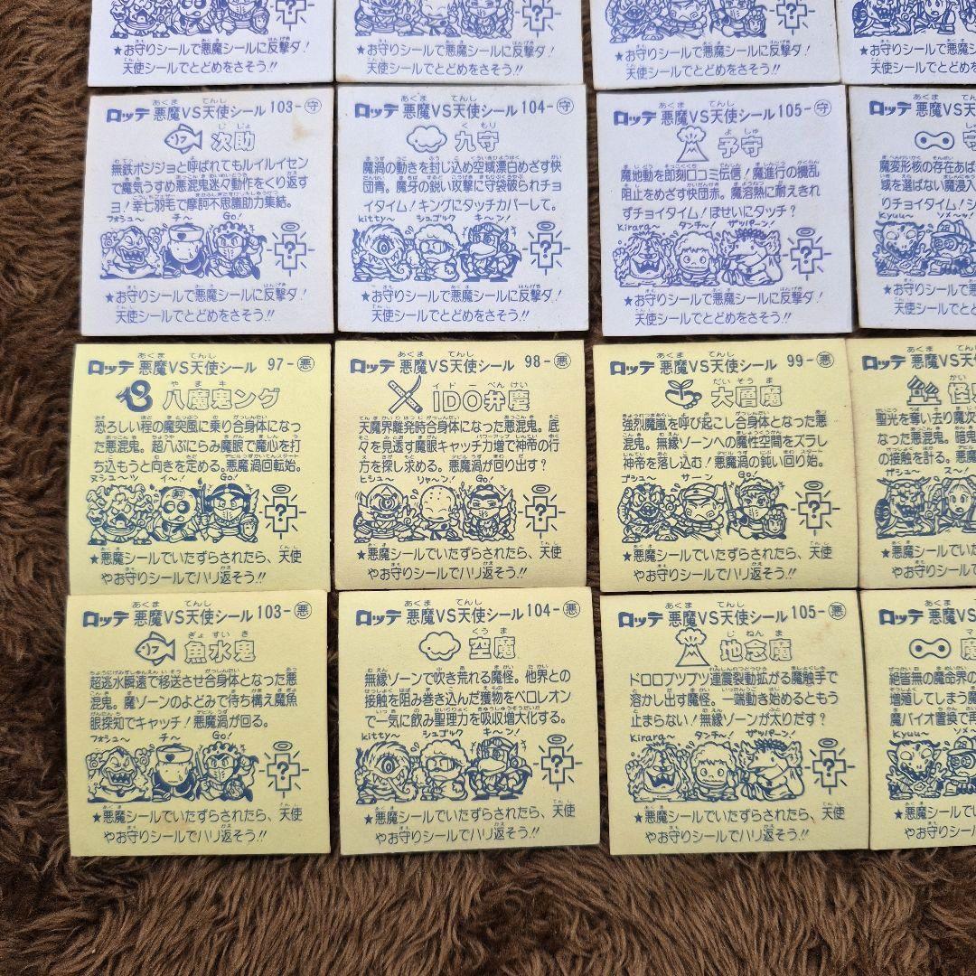 旧ビックリマンシール　第９弾すくみ　コンプ