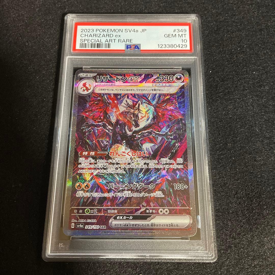 A*C様 【高騰中】ポケモンカード　リザードンex 349/190 SAR PS