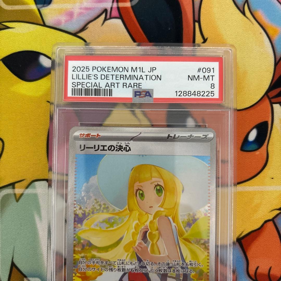 ポケモンカードゲーム リーリエの決心SAR PSA8