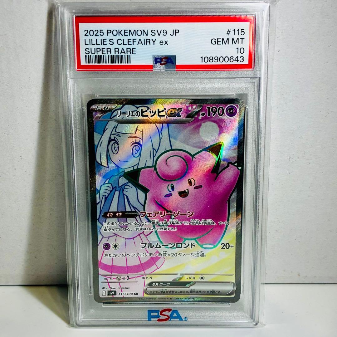 m*o様 【PSA10】リーリエのピッピex sr 300円スタートオークション