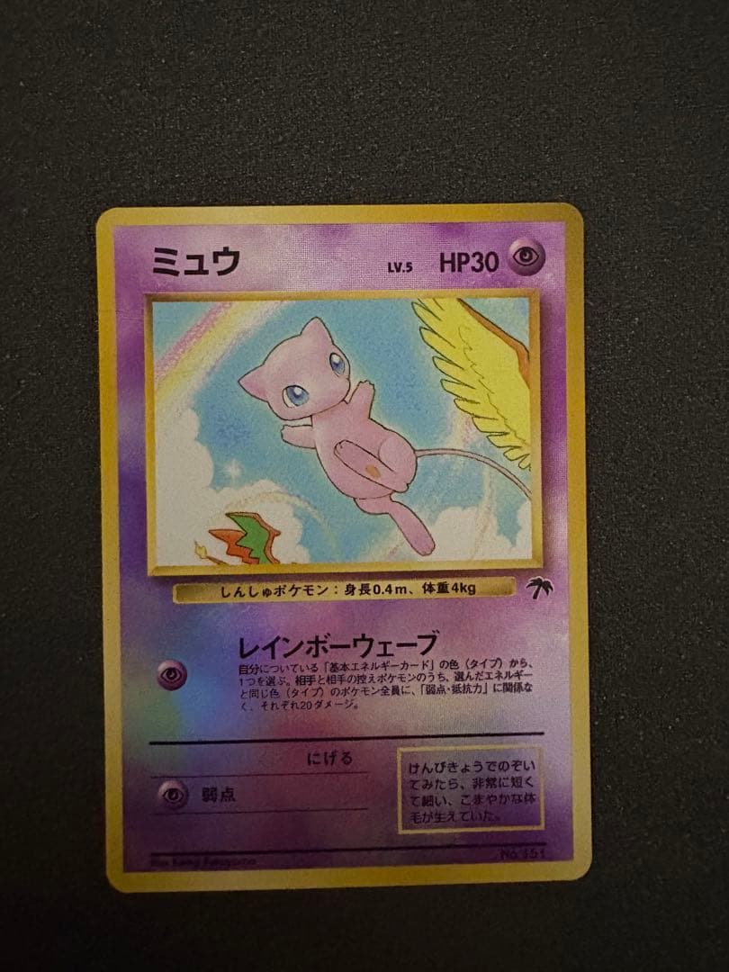 ミュウ　サザンアイランド　旧裏　lv.5 No.151