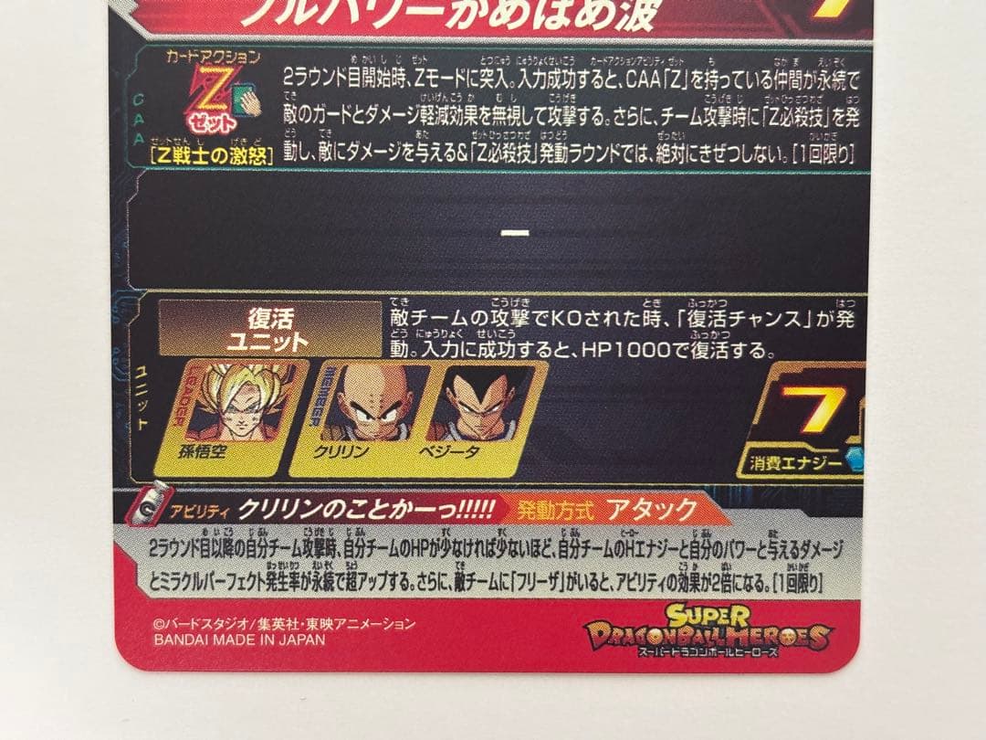 ドラゴンボールヒーローズ　MM3-014 DA