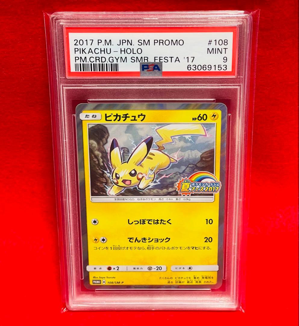 ピカチュウ P :ミラー [SM-P 108]夏フェス2017 参加賞　PSA9