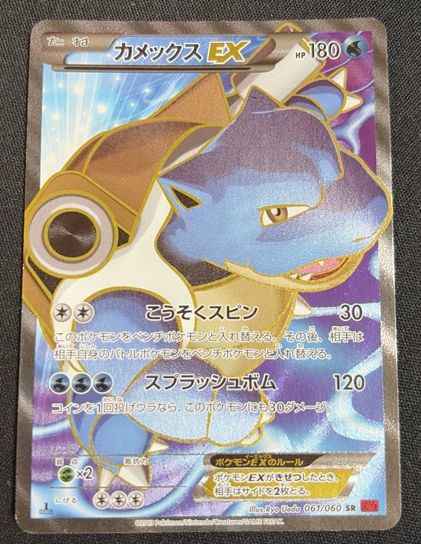 カメックス EX SR 061/060