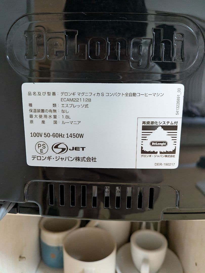 DeLonghi Magnifica S　全自動コーヒーメーカー