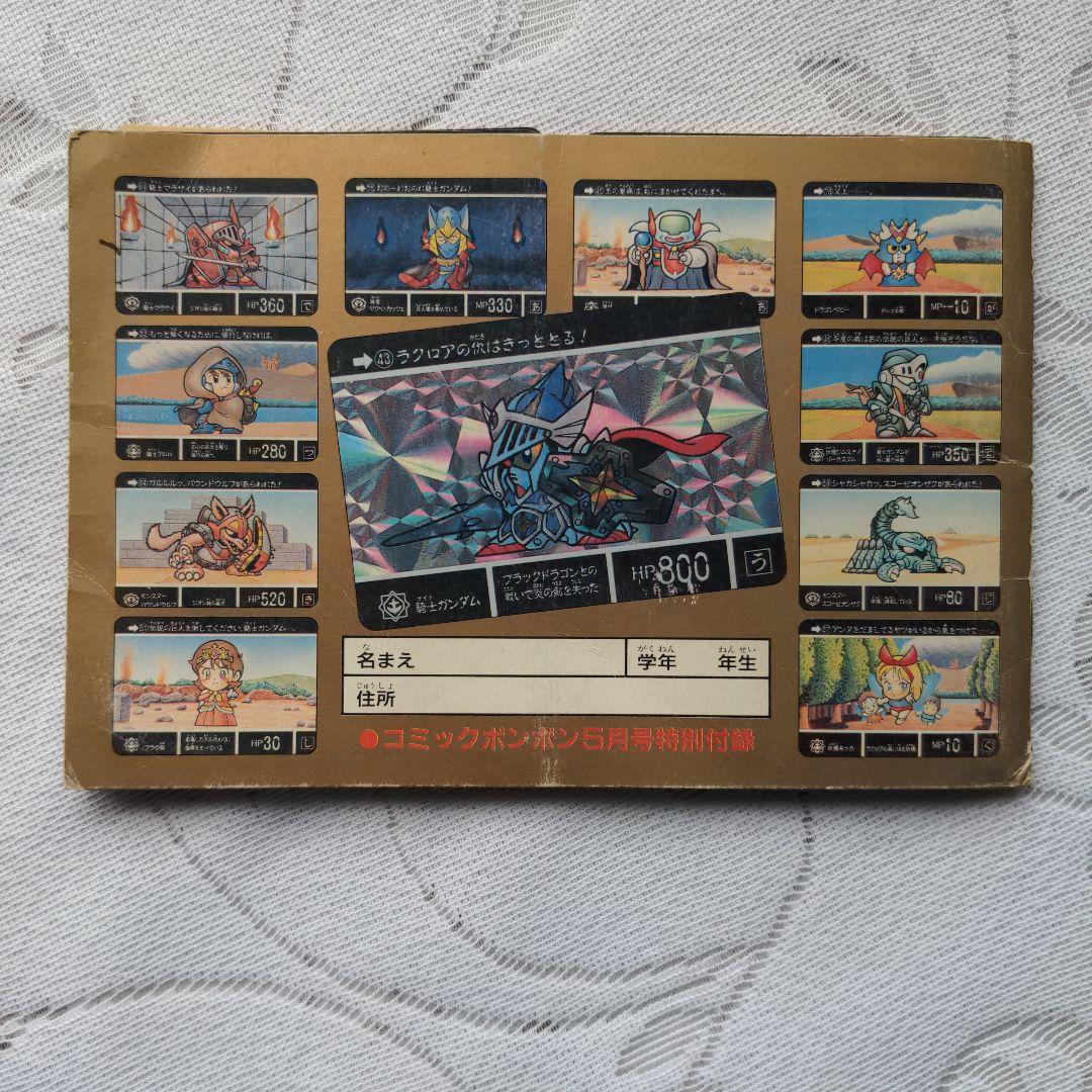 昭和レトロ　騎士ガンダム物語ファイルブック　キラキラカード入　当時物