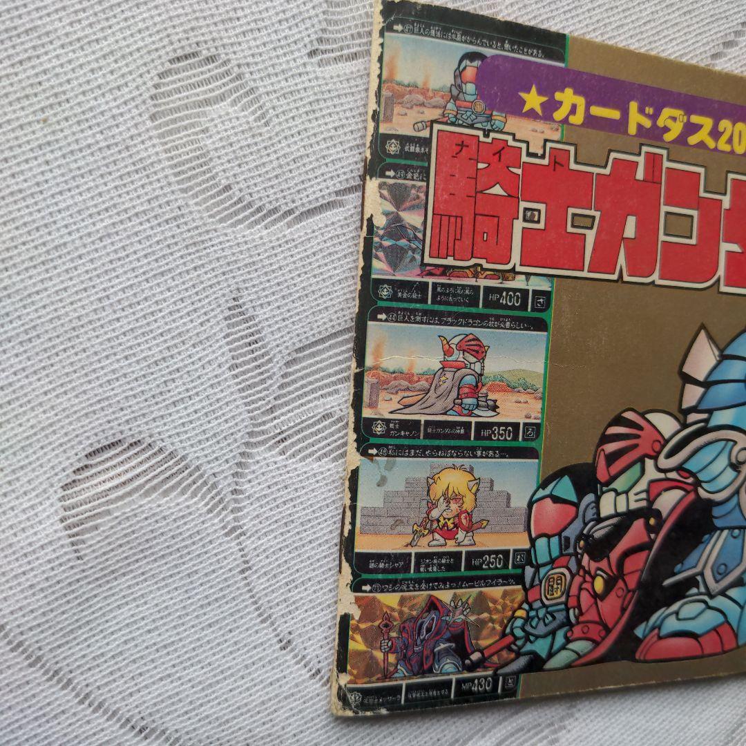 昭和レトロ　騎士ガンダム物語ファイルブック　キラキラカード入　当時物