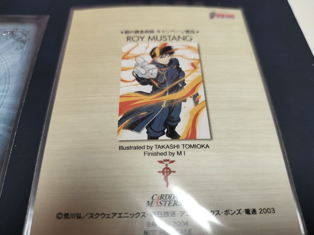 鋼の錬金術師　エドワード・エルリック トレーディングカード　美品　懸賞当選品