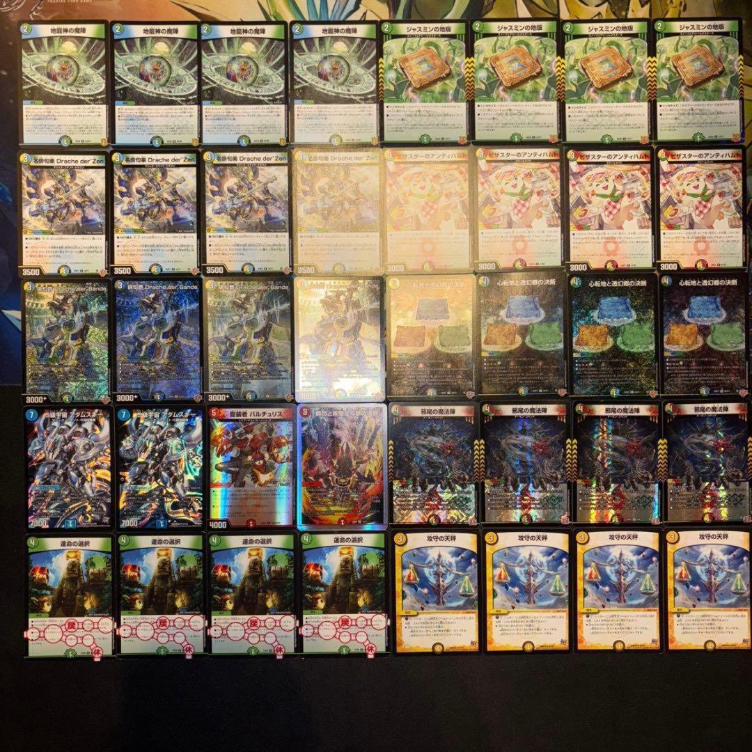 4cドラッへ デッキ