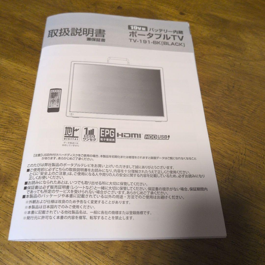 19インチ ポータブルテレビ バッテリー内蔵