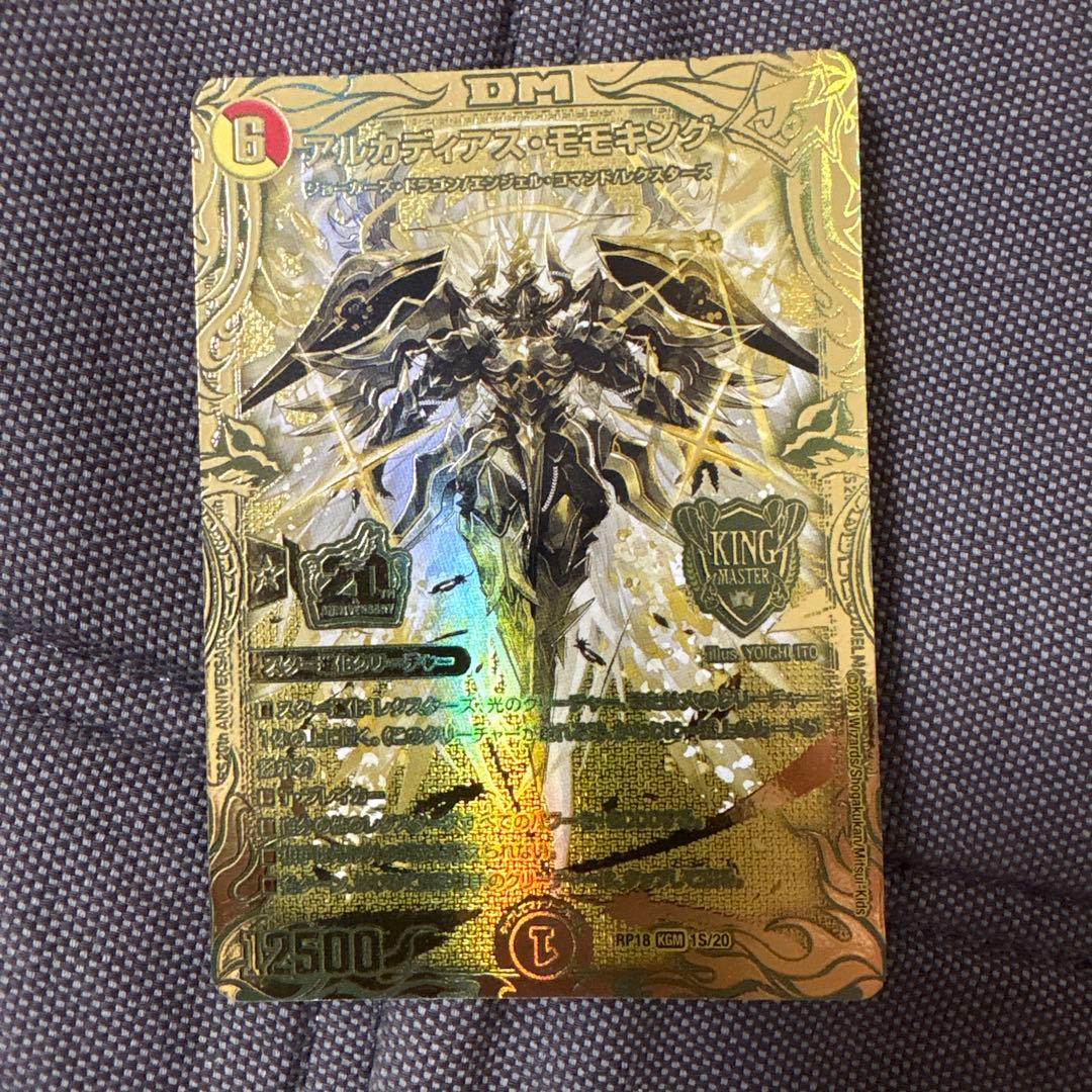 アルカディアス・モモキング 金