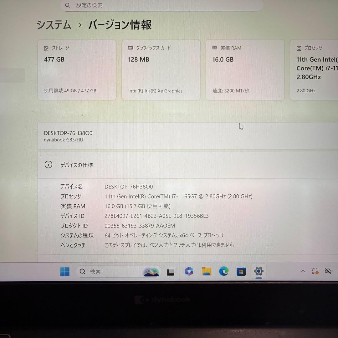 東芝 dynabook G83/HU Core i7 16GB 容量512GB