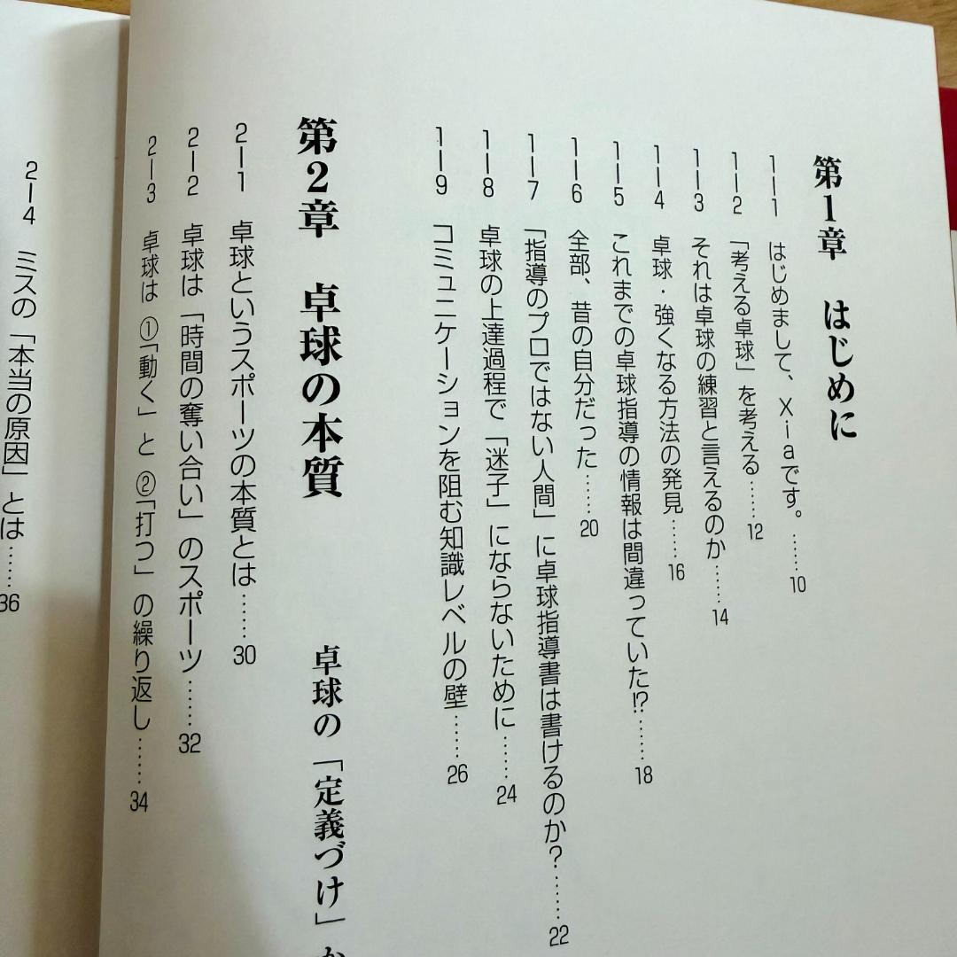 除菌済 送料込 卓球の教え方の教科書 すべての卓球指導者へ捧ぐ 下川裕平
