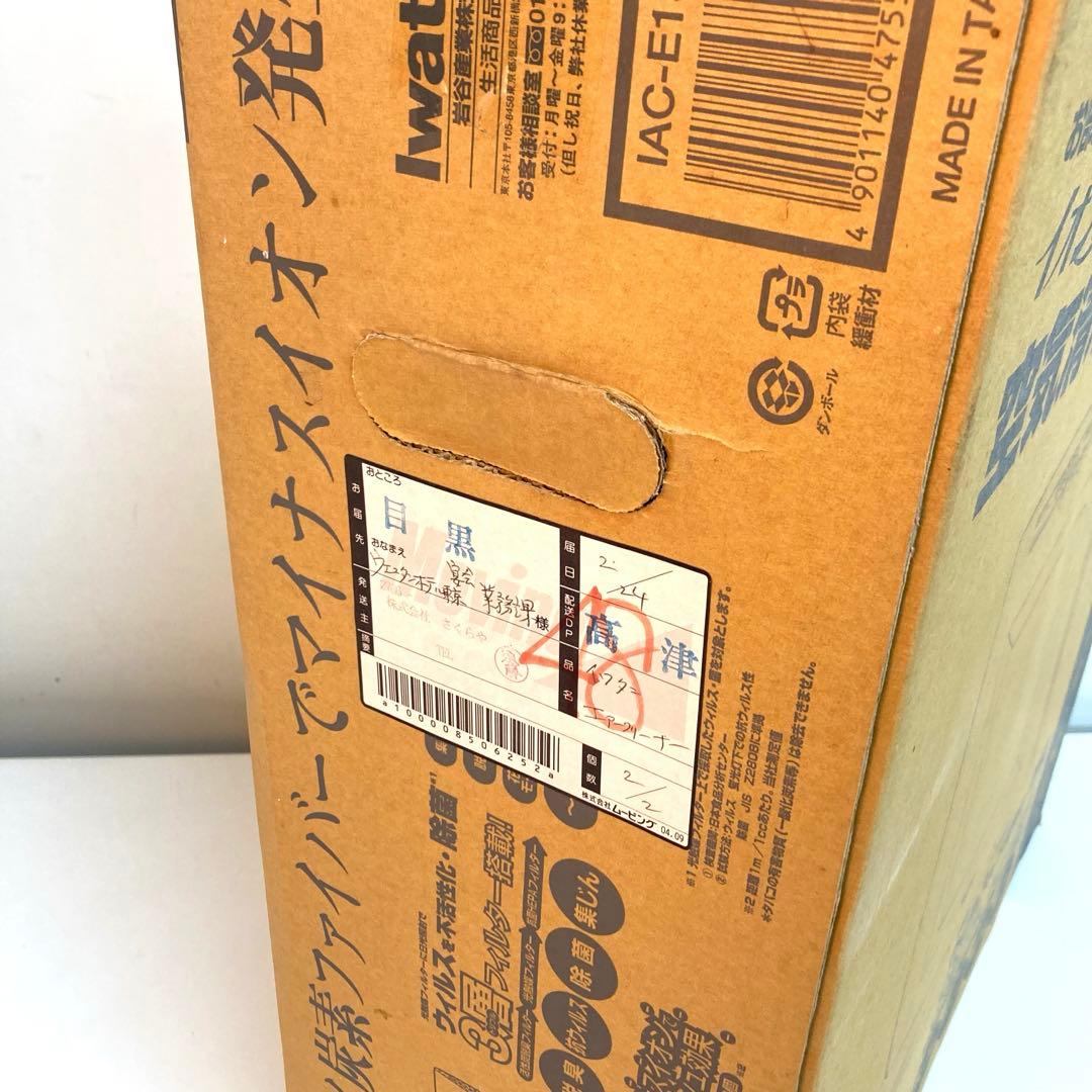 B379-2 Iwatani 空気清浄機　イオンリフレ　IAC-E130