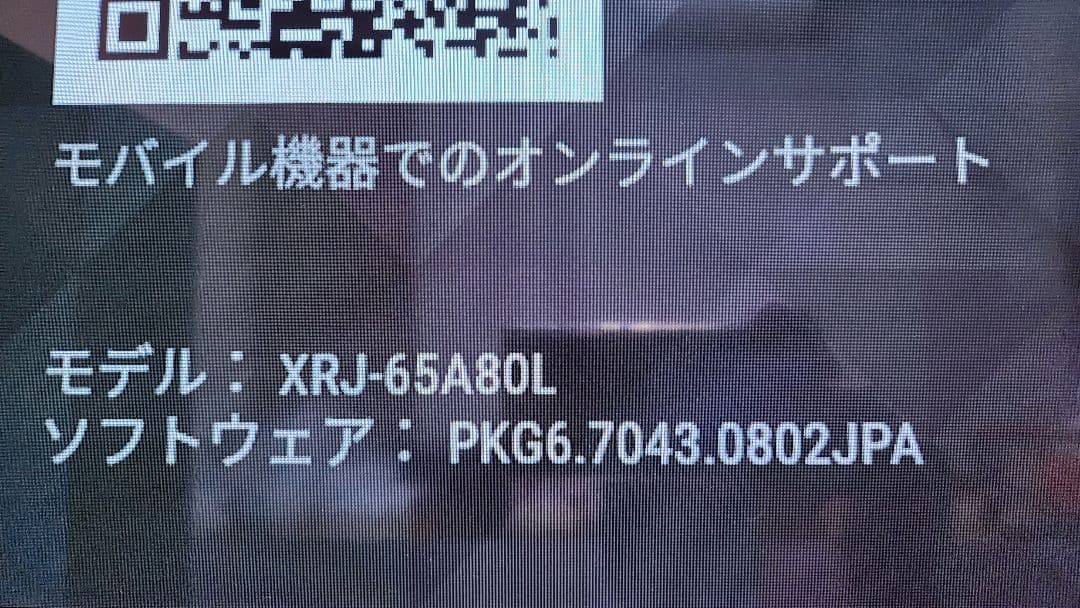 美品 65インチ 2023年 有機ELテレビ XRJ-65A80L ソニー