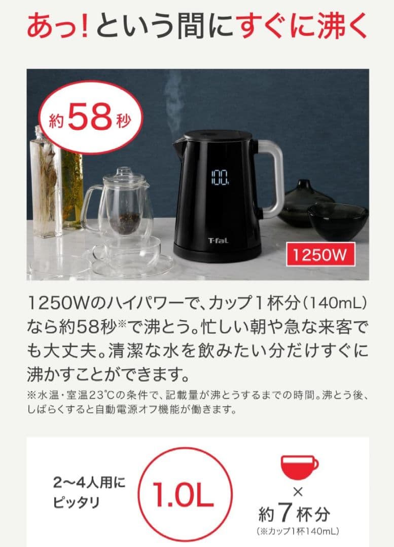 T-fal デジタルディスプレイ 電気ケトル 1L ブラック