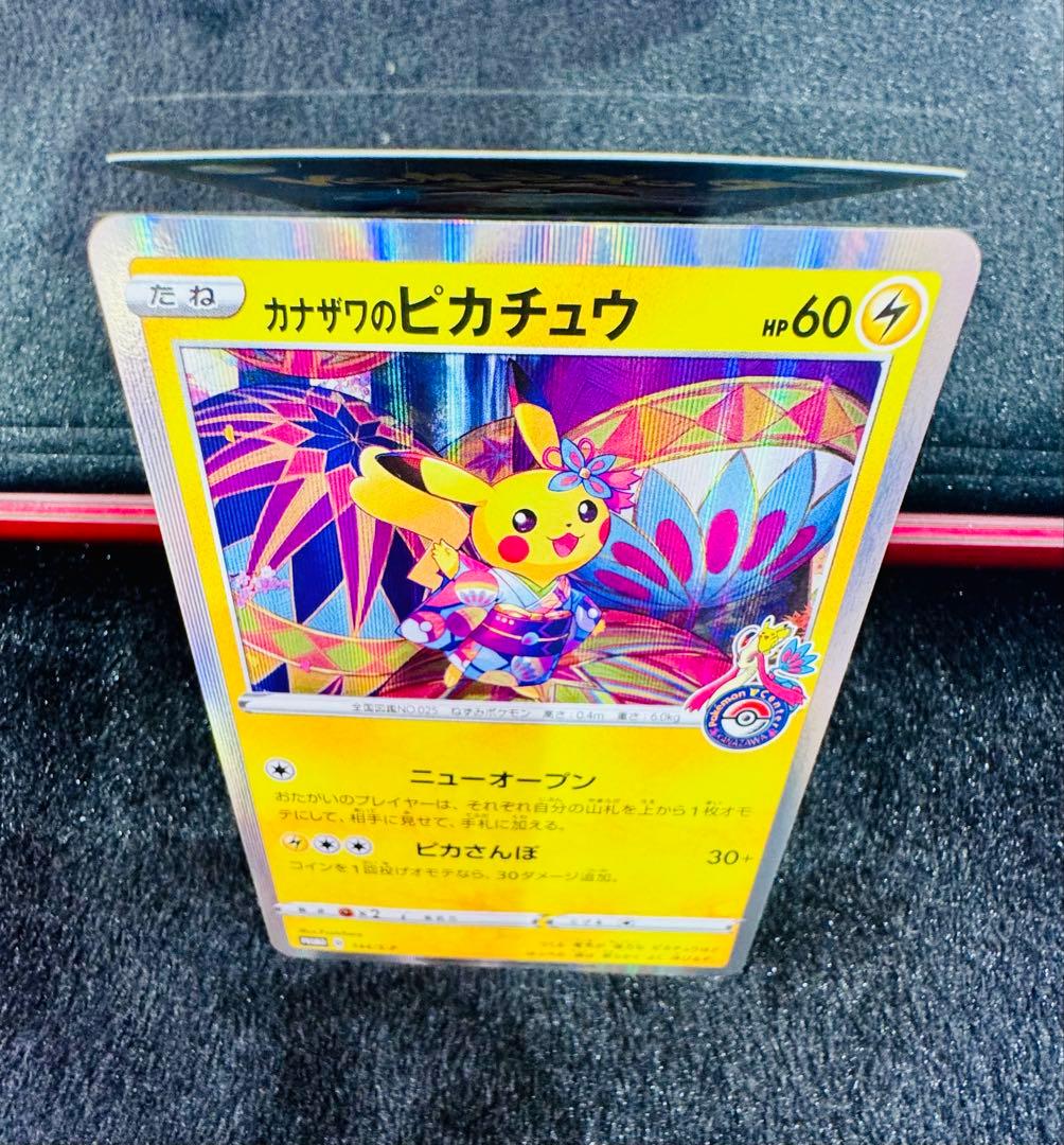 カカザワのピカチュウ 144/S-P